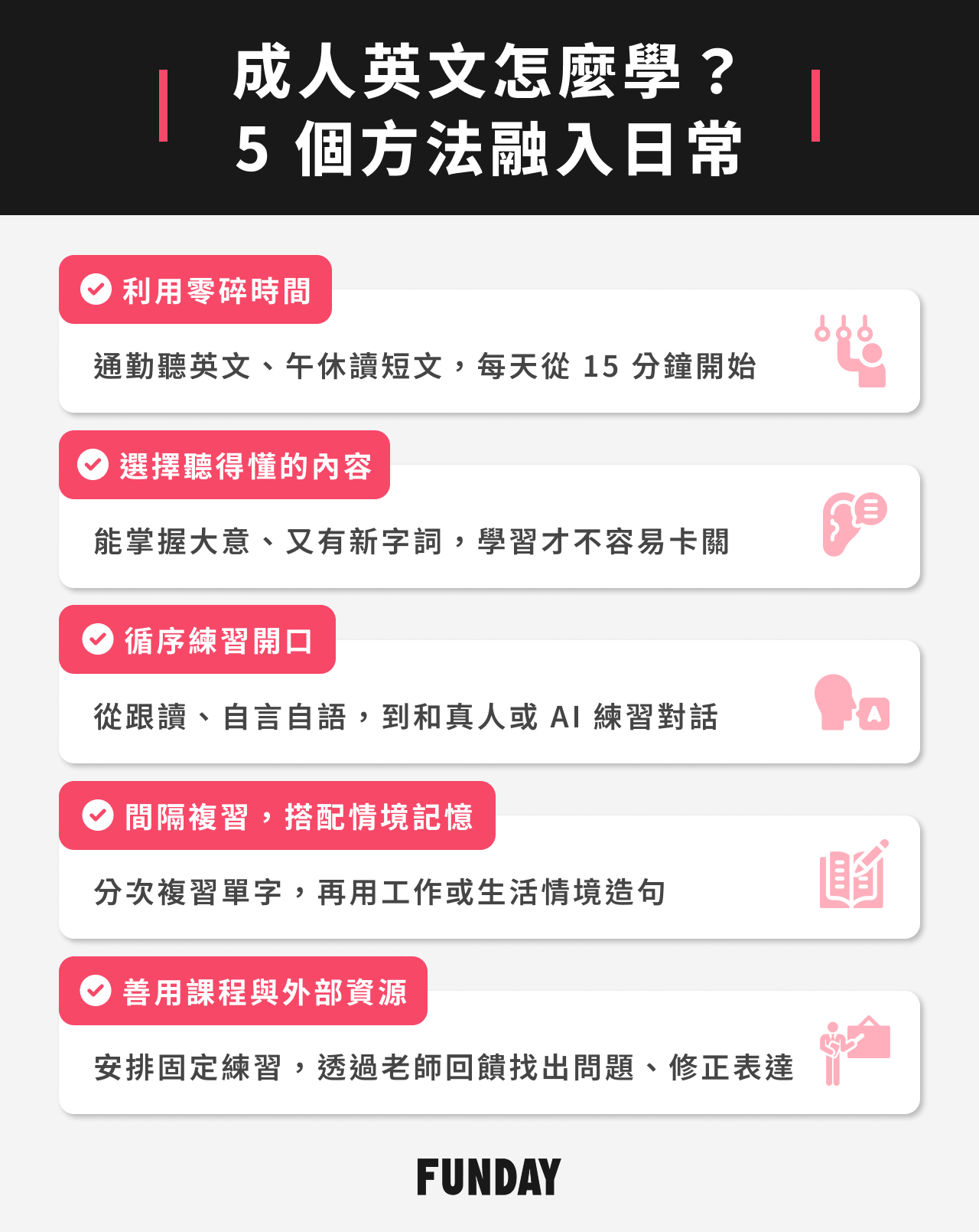 成人英文學習方法推薦