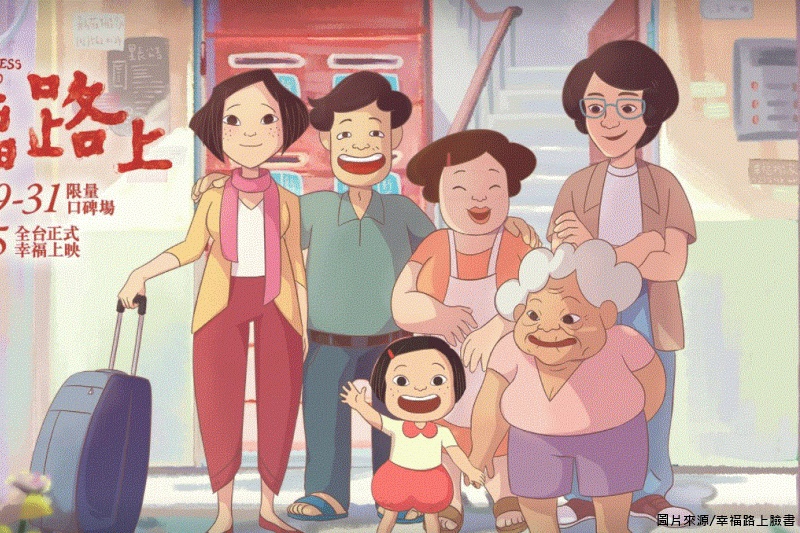 Have you watched On Happiness Road?
